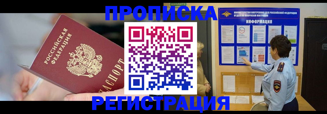прописка для военкомата в Таре