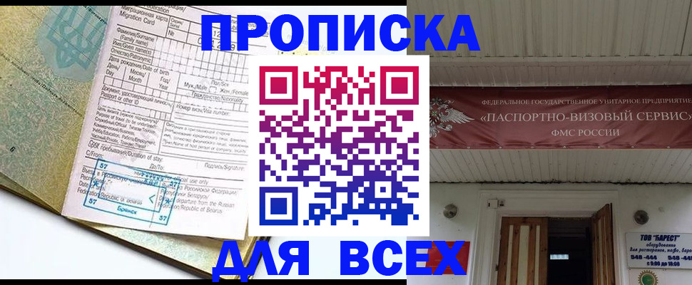 прописка для кредита в Таре