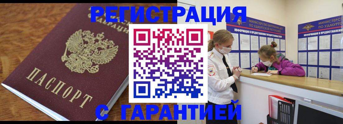 прописка паспорт в Таре